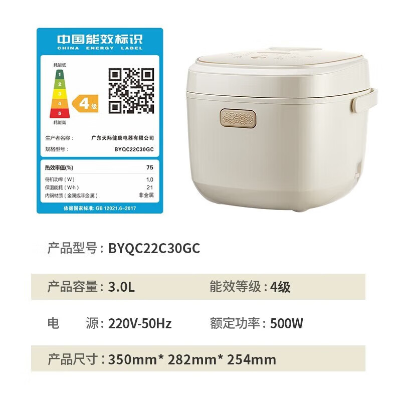天际BYQC22C30GC电饭煲图片