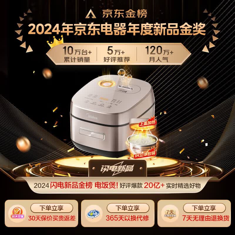 美的MB-HS453S电饭煲图片