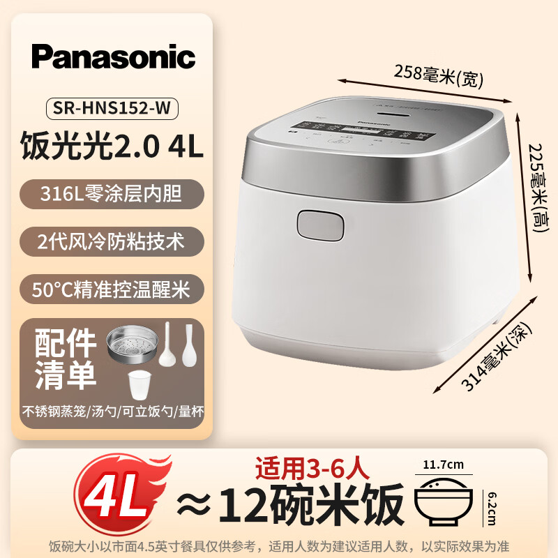 松下SR-HNS152-W电饭煲图片