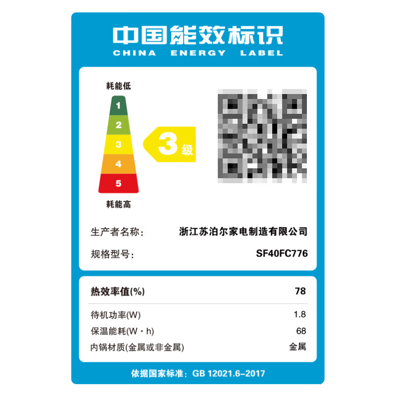 苏泊尔SF40FC776电饭煲图片