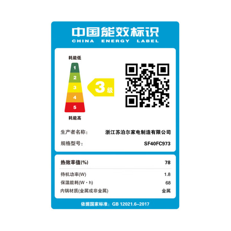 苏泊尔SF40FC973电饭煲图片