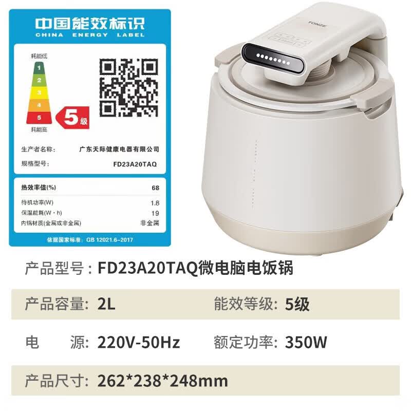 天际FD23A20TAQ电饭煲图片