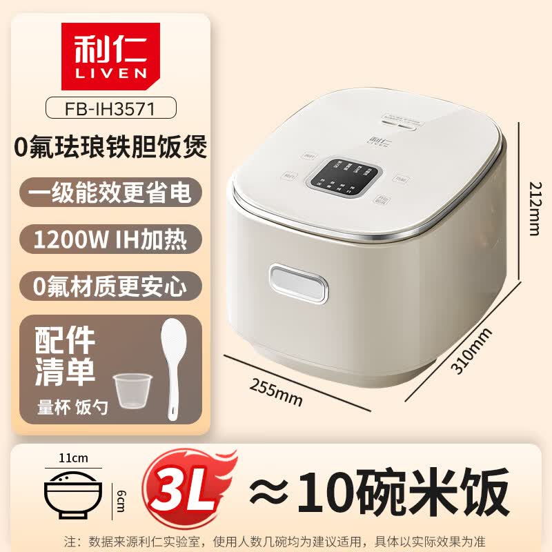 利仁FB-IH3571电饭煲图片