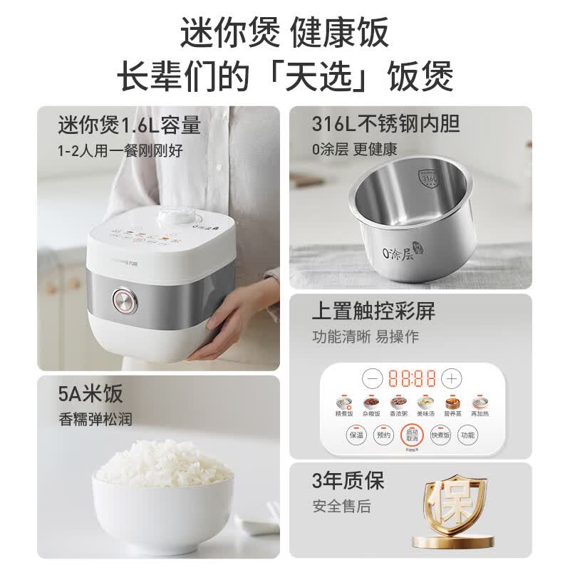 九阳16N8电饭煲图片