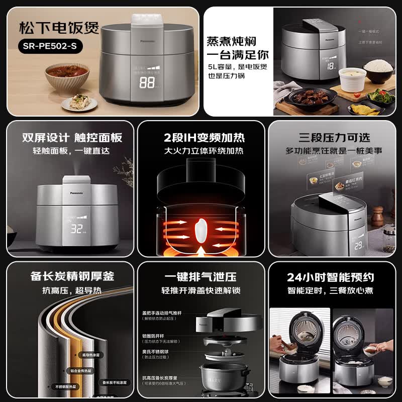 松下SR-PE502-S电饭煲图片