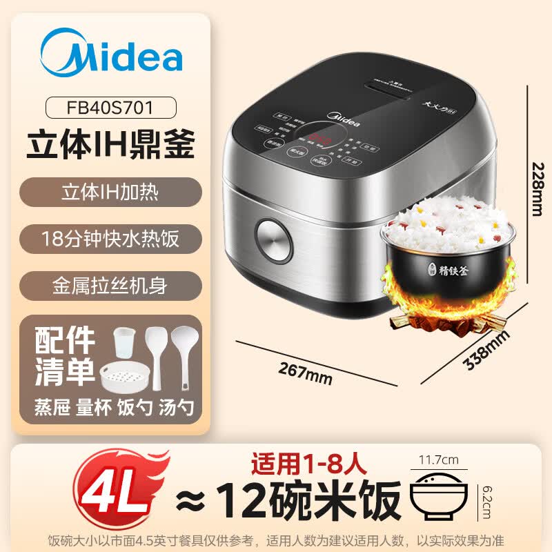 美的MB-FB40S701电饭煲图片