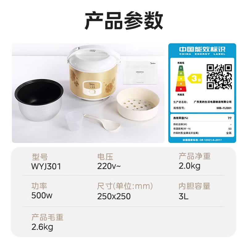 美的MB-WYJ301电饭煲图片