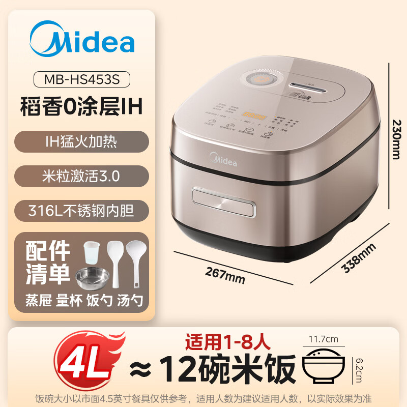 美的MB-HS453S电饭煲图片