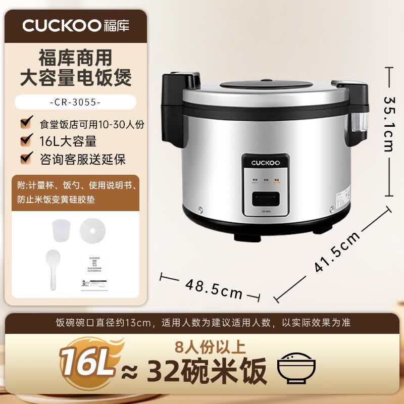 福库CR-3055电饭煲图片