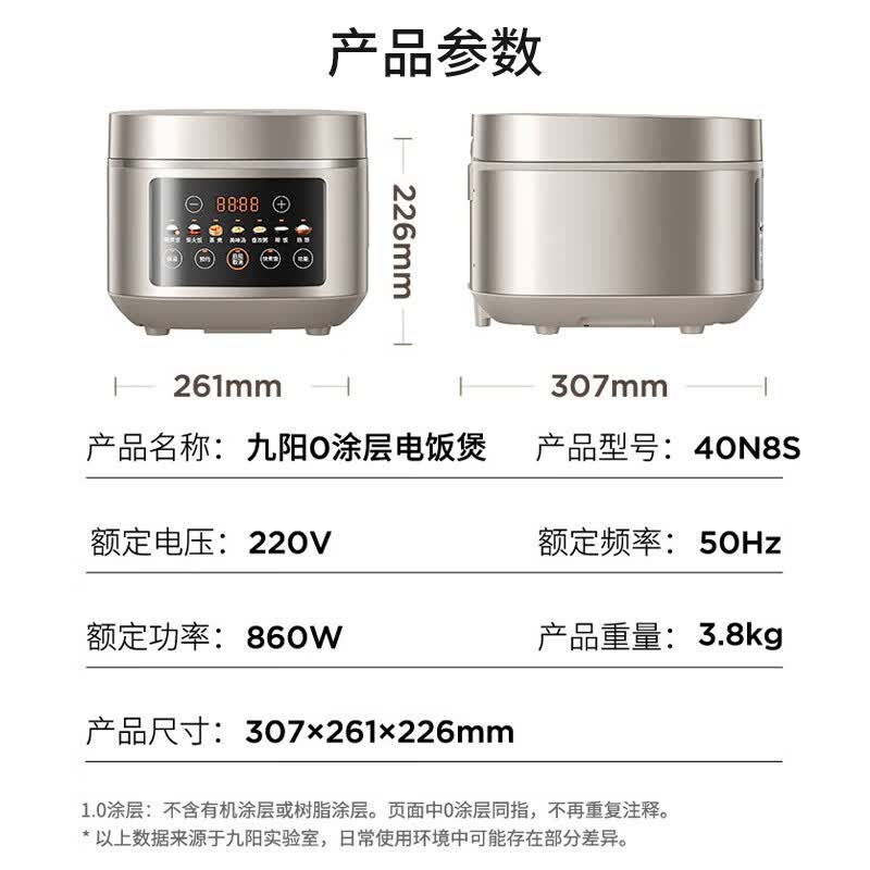 九阳40N8S电饭煲图片
