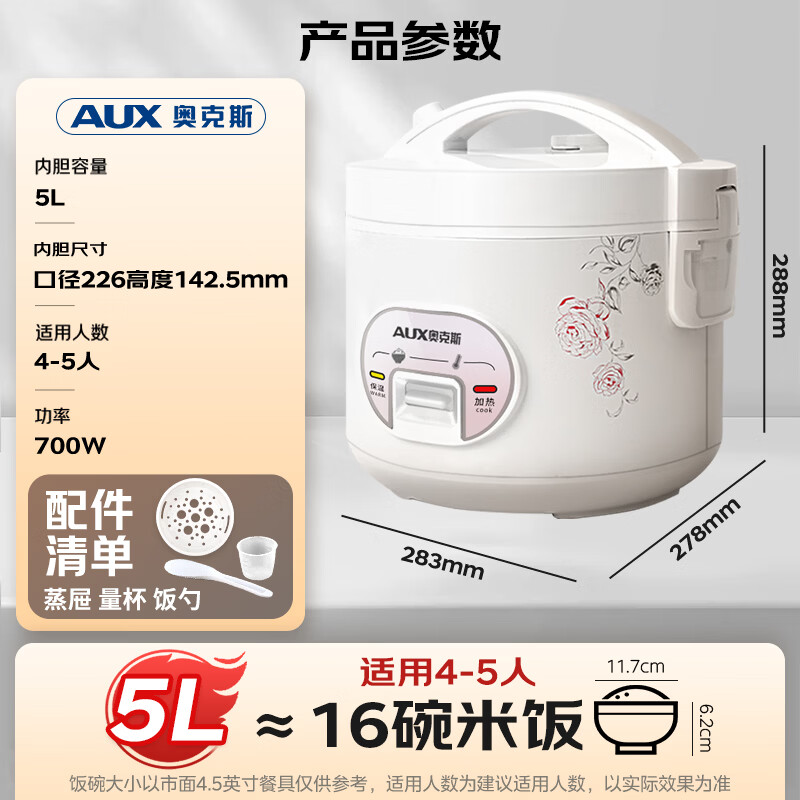 奥克斯VK-501X8电饭煲图片