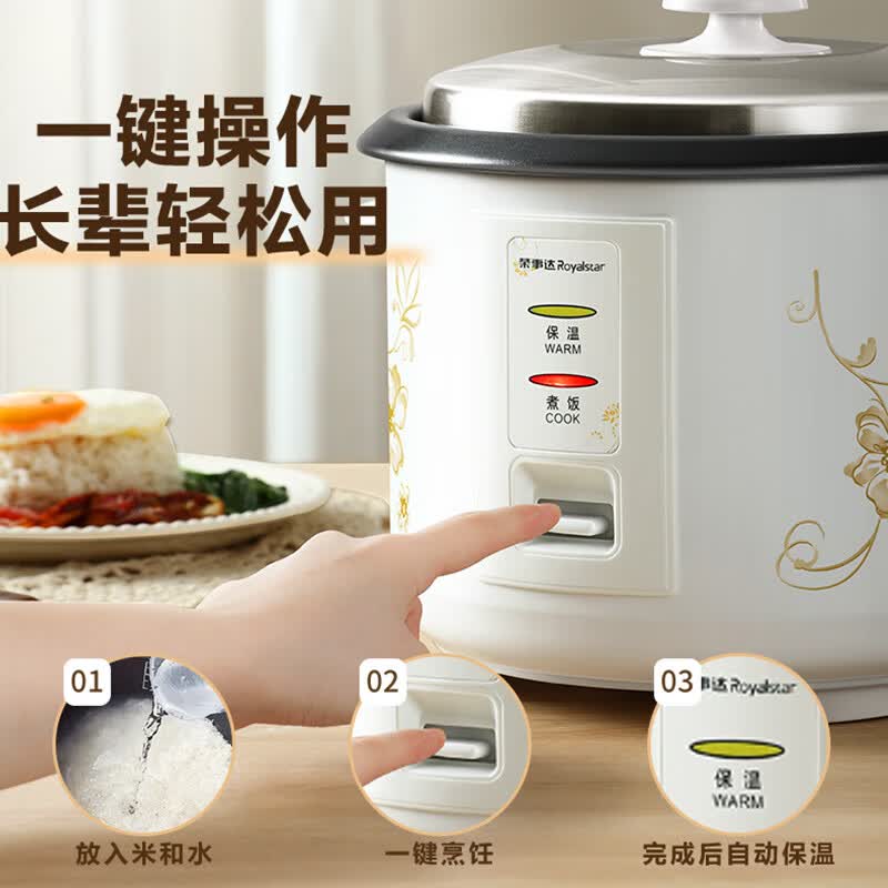 荣事达RZ-40QA电饭煲图片