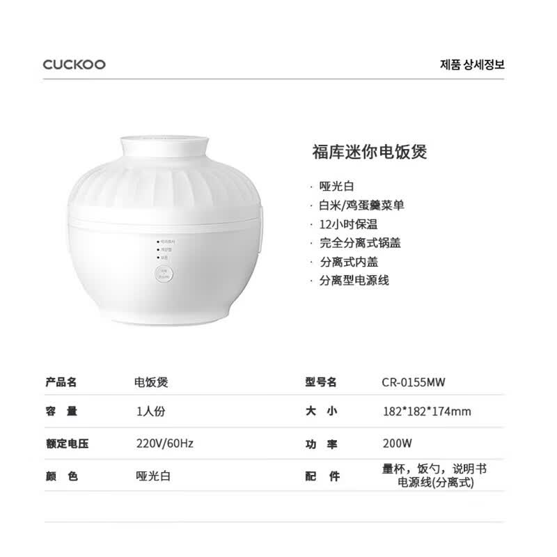 福库CR-0155MW电饭煲图片