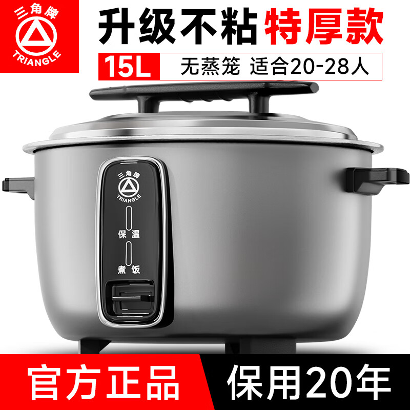 三角牌LX150-250C电饭煲图片