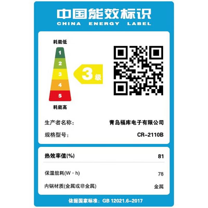 福库CR-2110B电饭煲图片