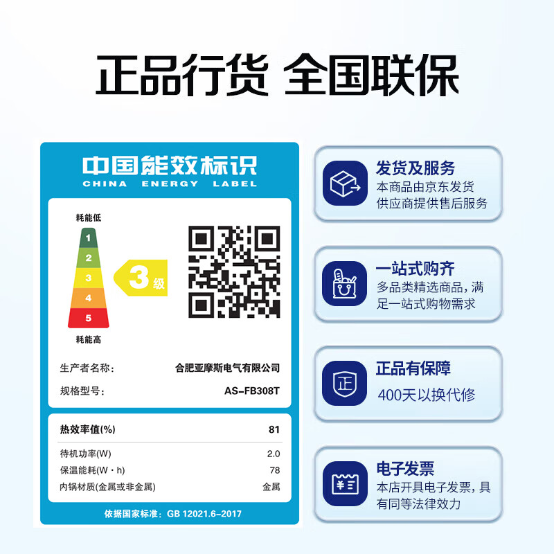 亚摩斯AS-FB308T电饭煲图片