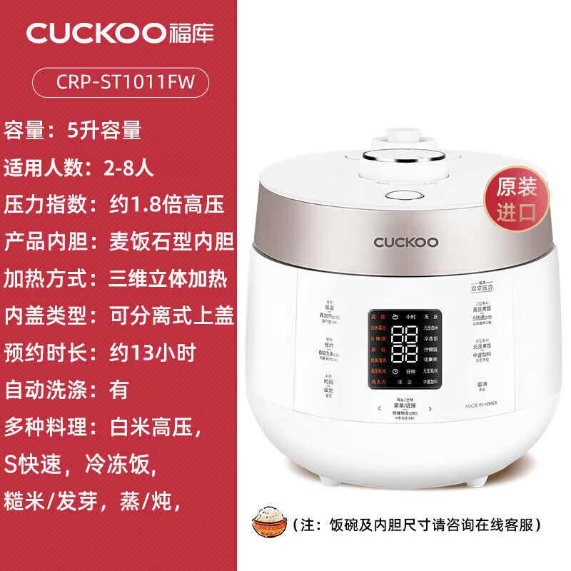 福库CRP-ST1011FW电饭煲图片