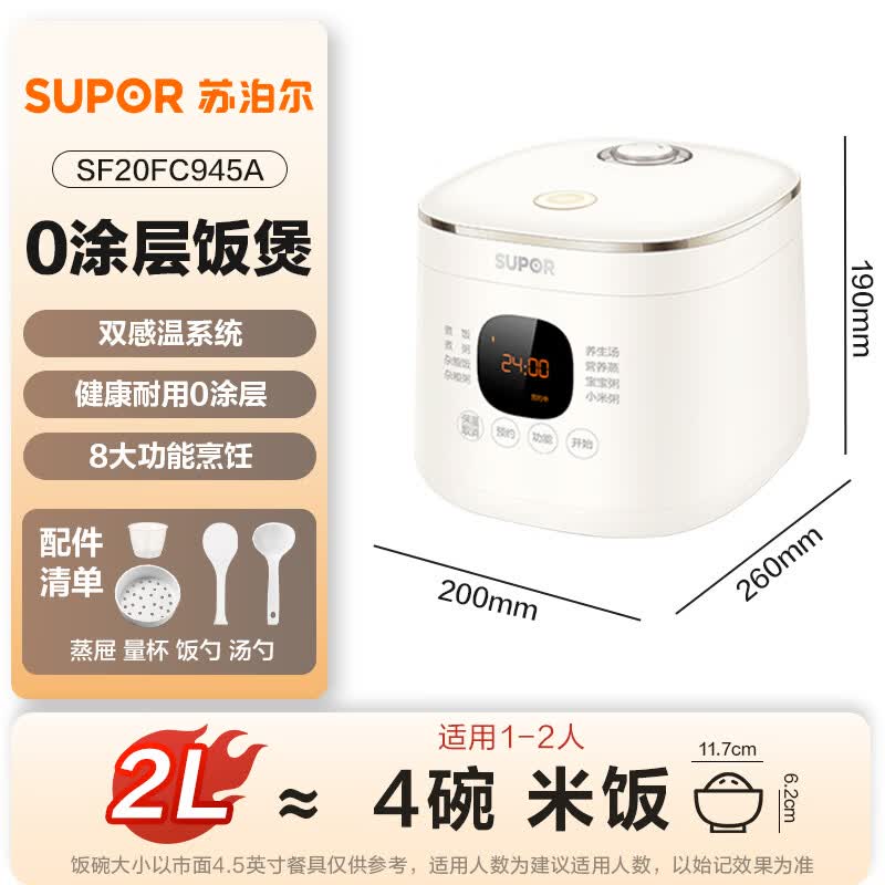 苏泊尔20FC945A电饭煲图片