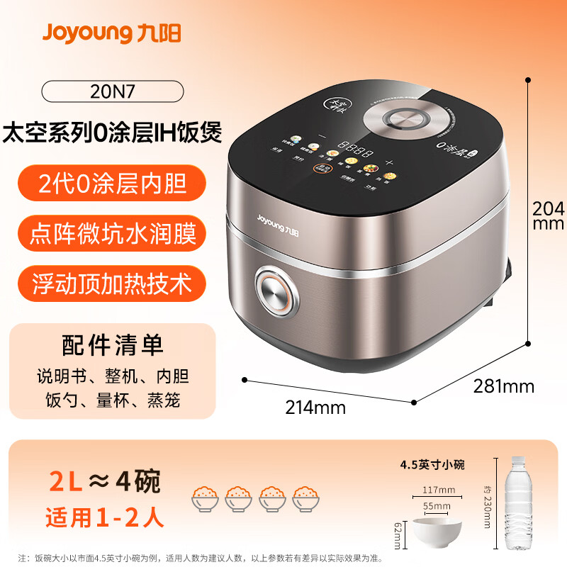 九阳20N7电饭煲图片