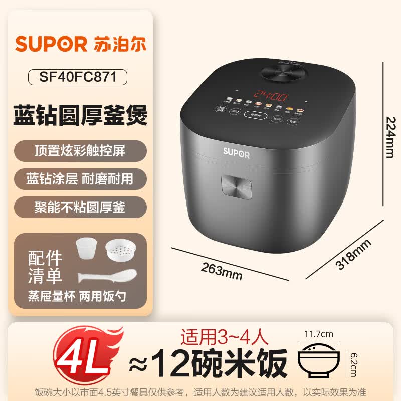 苏泊尔SF40FC871电饭煲图片