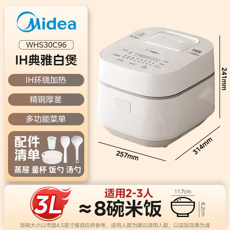 美的MB-WHS30C96电饭煲图片
