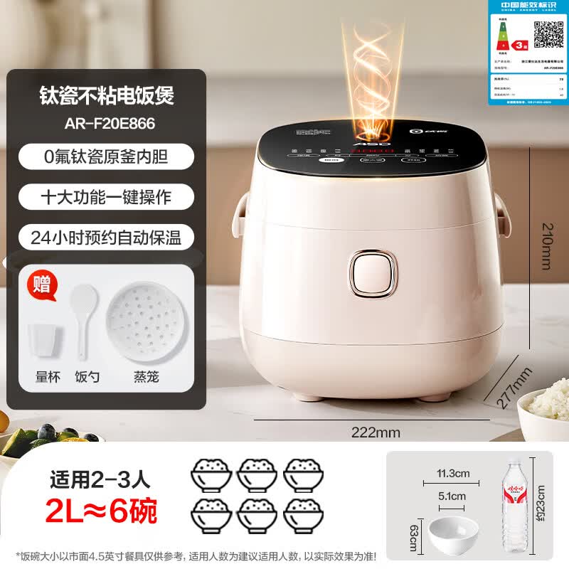 爱仕达AR-F20E866电饭煲图片
