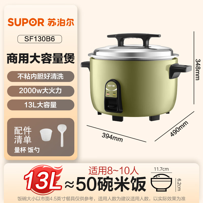 苏泊尔SF130B6电饭煲图片