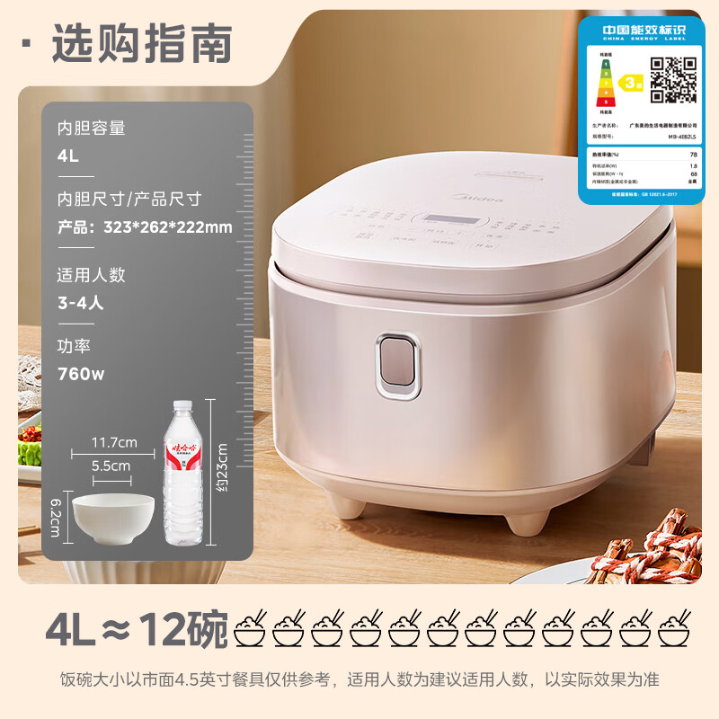 美的MB-4E62LS电饭煲图片