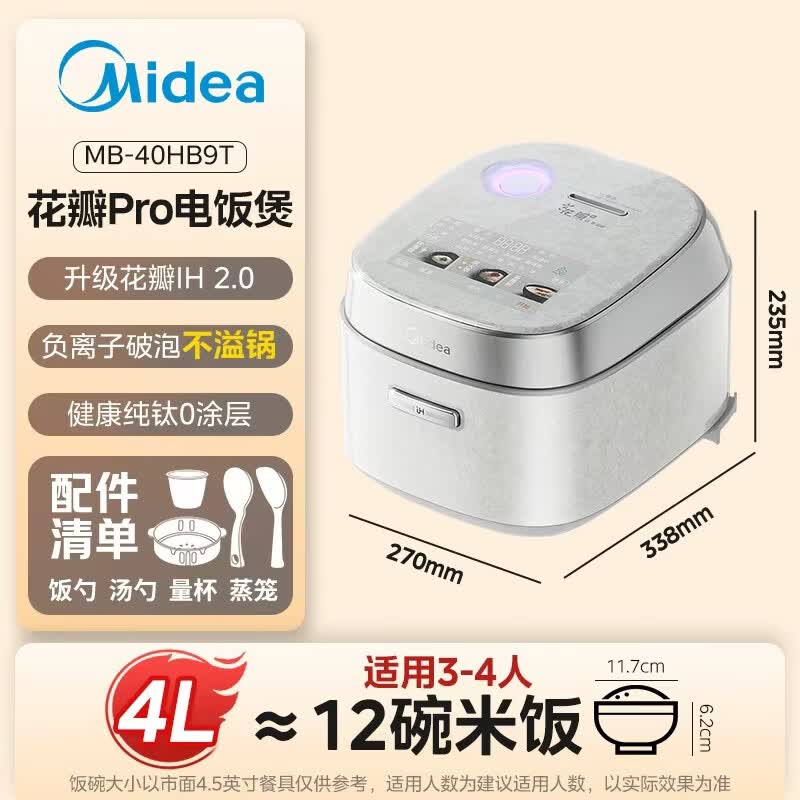 美的MB-40HB9T电饭煲图片