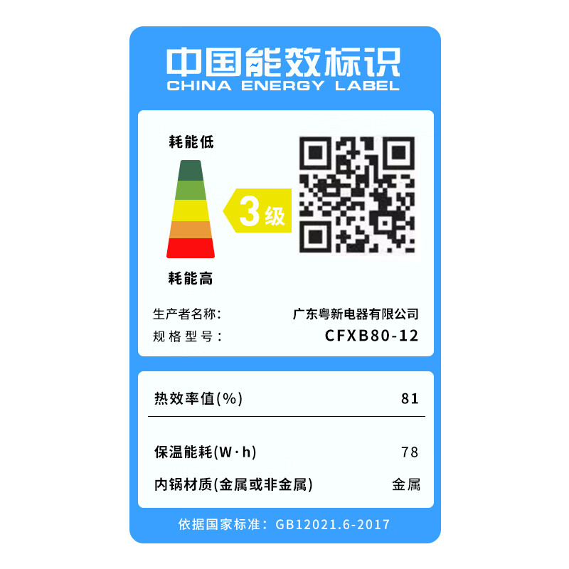 半球CFXB80-12电饭煲图片