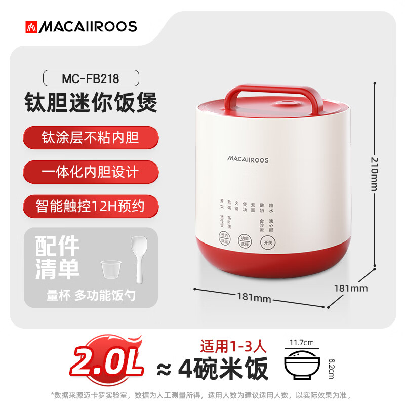 迈卡罗MC-FB218电饭煲图片
