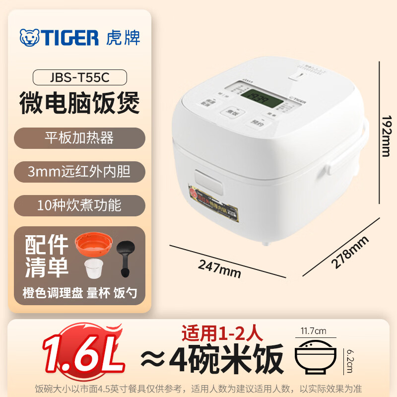 虎牌JBS-T55C电饭煲图片