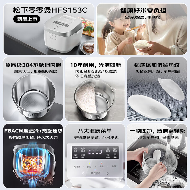 松下SR-HFS153C-W电饭煲图片