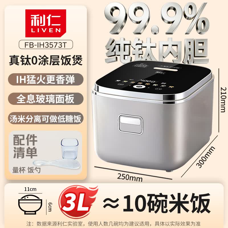 利仁FB-IH3573T电饭煲图片