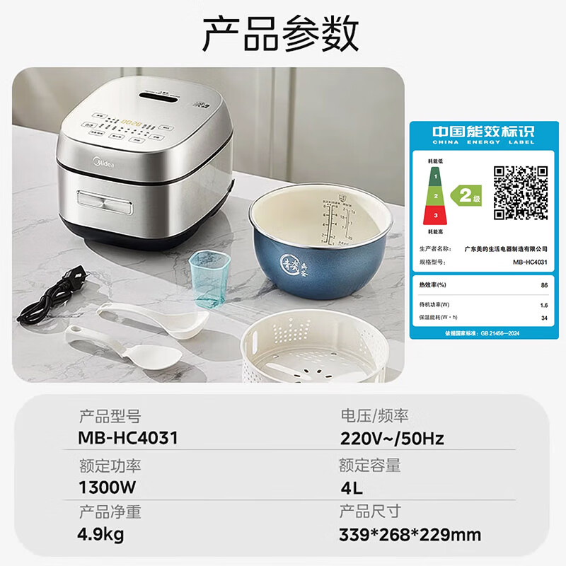 美的MB-HC4031电饭煲图片