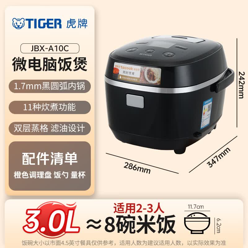 虎牌JBX-A10C电饭煲图片
