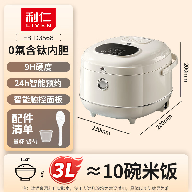 利仁FB-D3568电饭煲图片