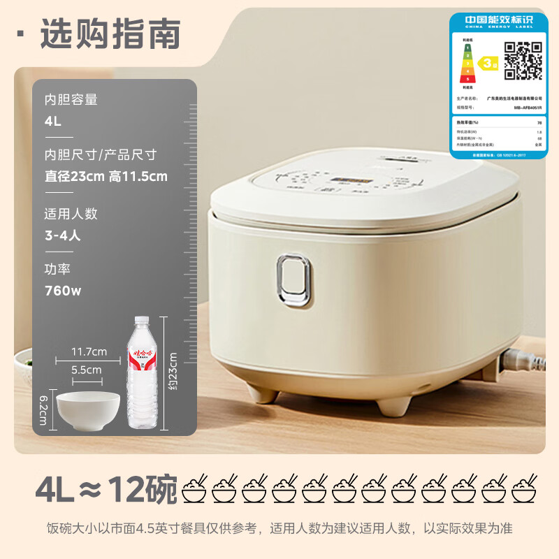 美的MB-AFB4051R电饭煲图片