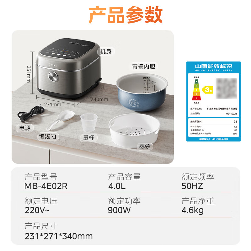 美的MB-4E02R电饭煲图片