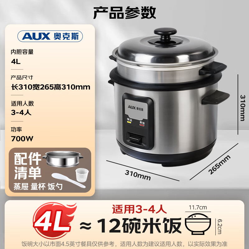 奥克斯WZA-0402电饭煲图片