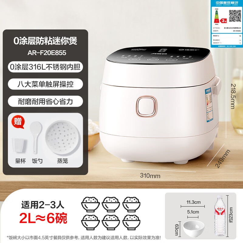 爱仕达AR-F20E855电饭煲图片