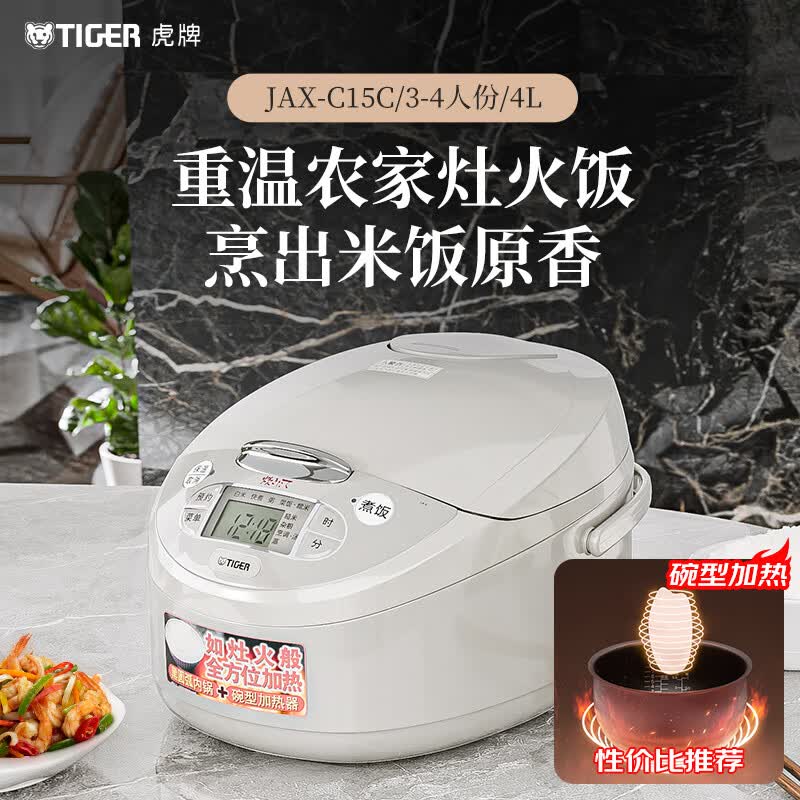 虎牌JAX-C15C电饭煲图片