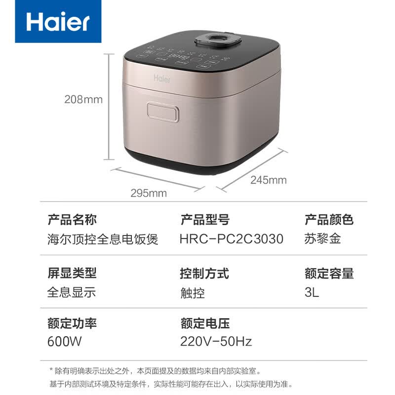 海尔HRC-PC2C3030电饭煲图片