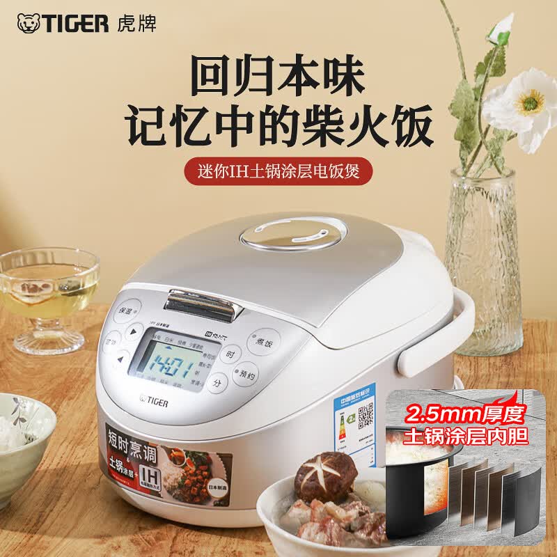 虎牌JPF-A55C电饭煲图片