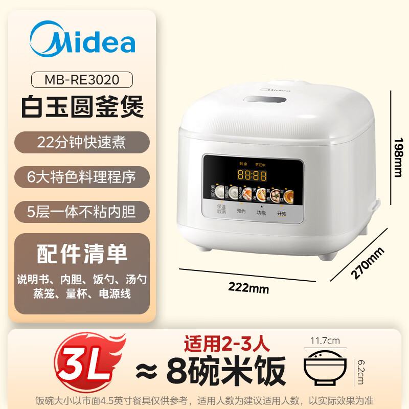 美的MB-RE3020电饭煲图片
