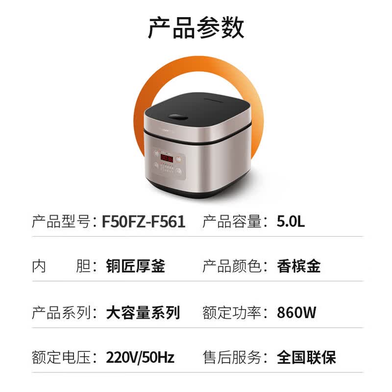九阳F50FZ-F561电饭煲图片