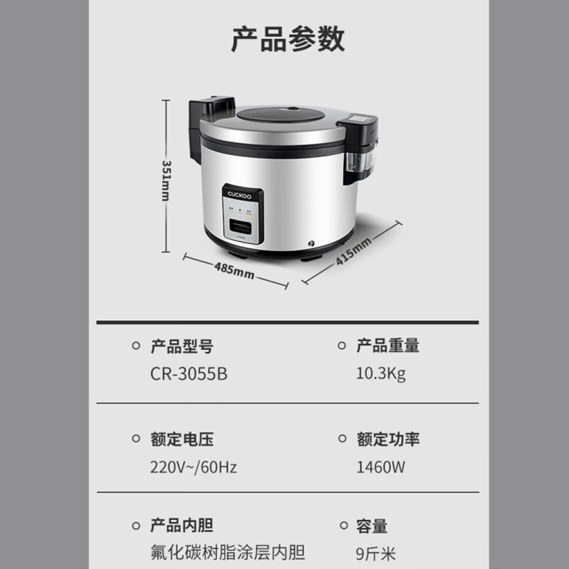 福库CR-3055B电饭煲图片