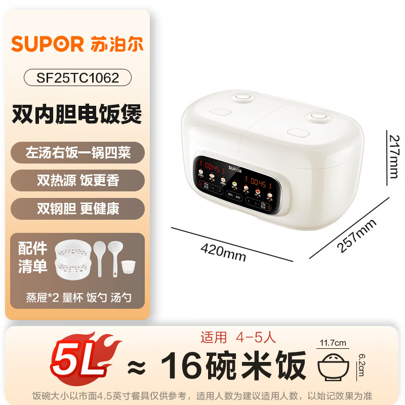 苏泊尔SF25TC1062电饭煲图片