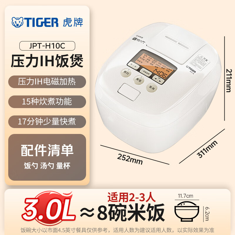 虎牌JPT-H10C电饭煲图片