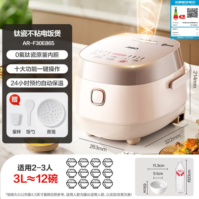 爱仕达AR-F30E865电饭煲图片